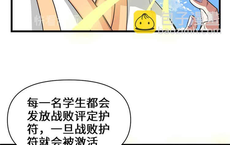 🍘我修的可能是假仙 第20话 自由之战 第21页