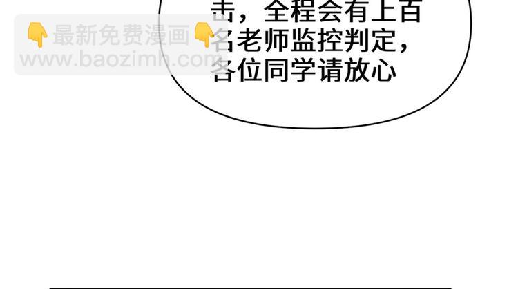 🍘我修的可能是假仙 第20话 自由之战 第24页
