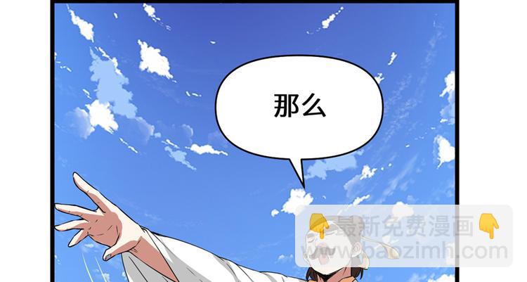 🍘我修的可能是假仙 第20话 自由之战 第25页