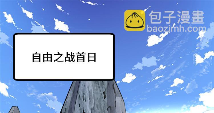 🍘我修的可能是假仙 第20话 自由之战 第4页