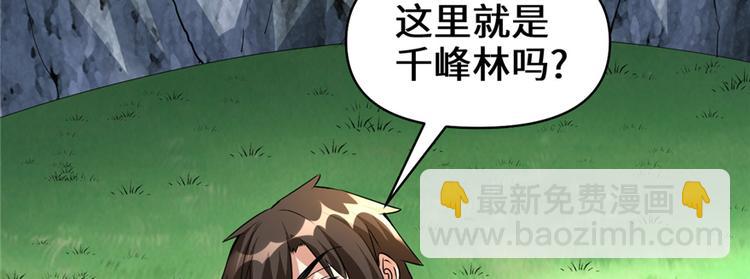 🍘我修的可能是假仙 第20话 自由之战 第40页