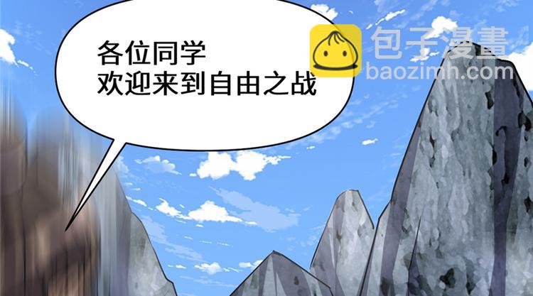 🍘我修的可能是假仙 第20话 自由之战 第9页