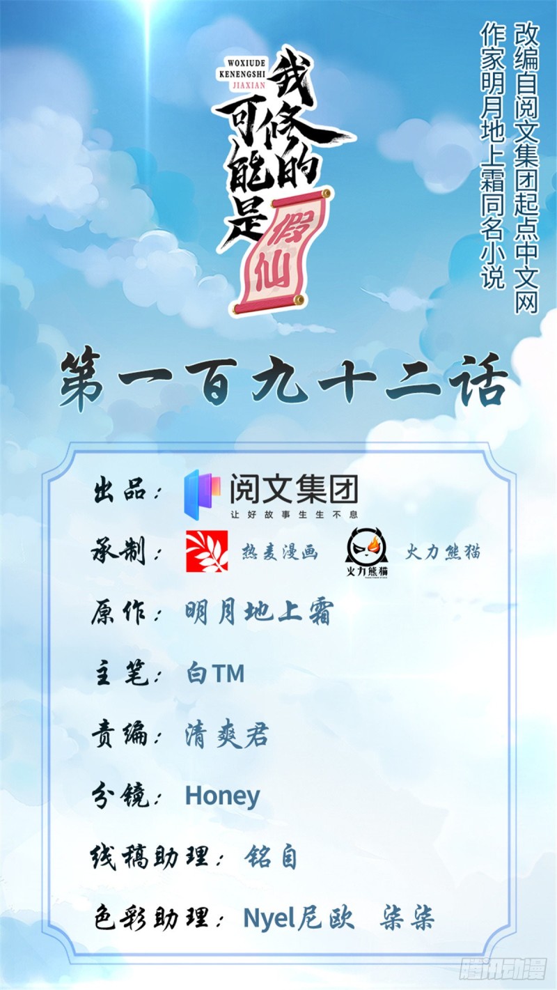 🍘我修的可能是假仙 第192话 亲？还是不亲？ 第1页