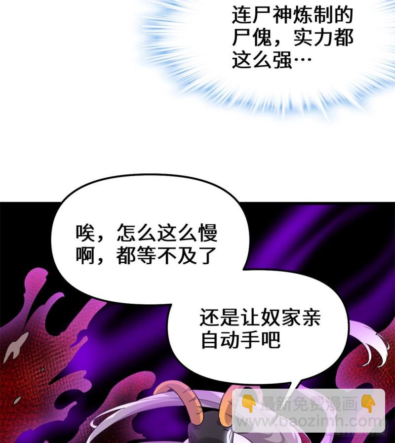 🍘我修的可能是假仙 第192话 亲？还是不亲？ 第10页