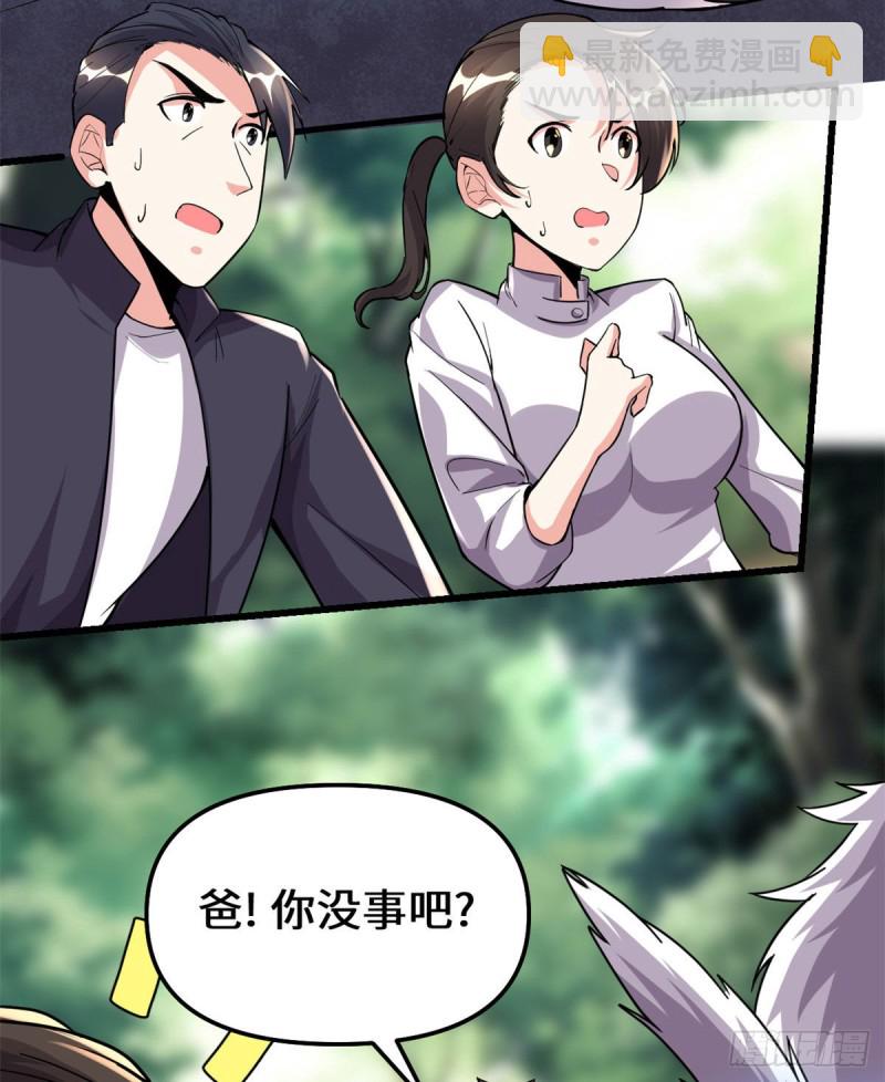 🍘我修的可能是假仙 第192话 亲？还是不亲？ 第19页