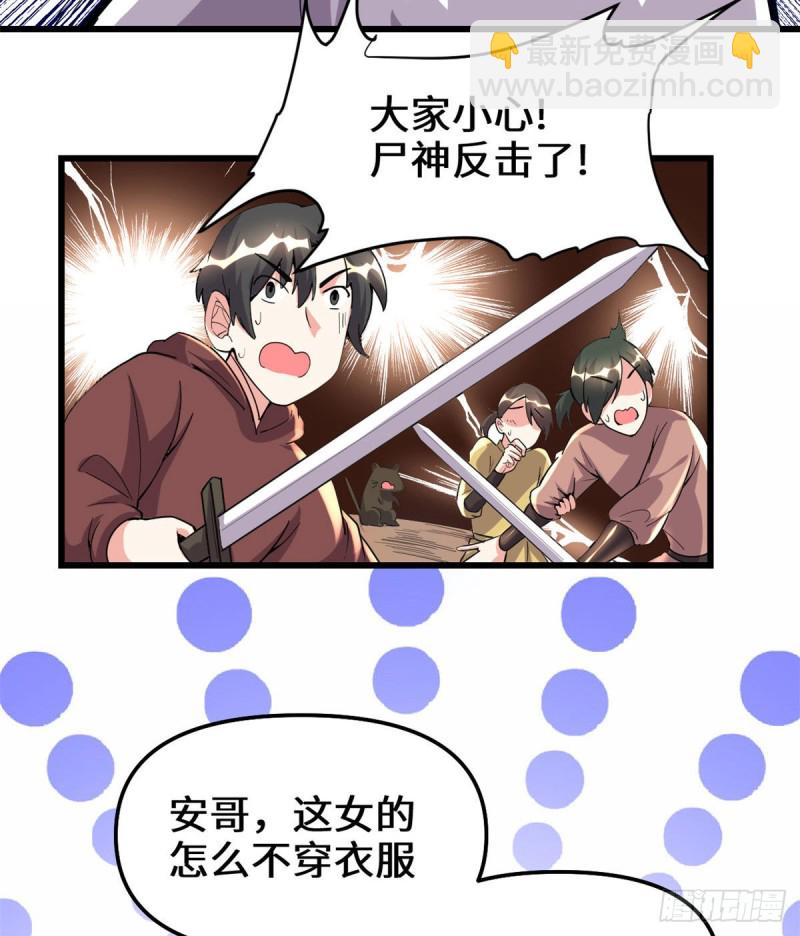 🍘我修的可能是假仙 第192话 亲？还是不亲？ 第22页