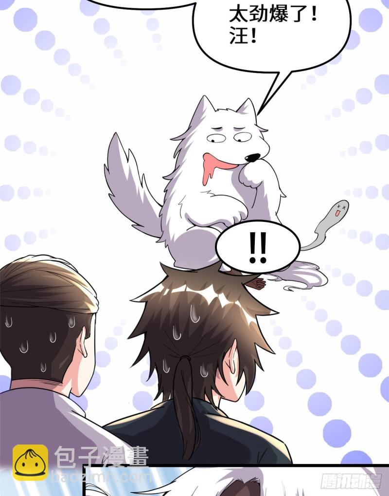 🍘我修的可能是假仙 第192话 亲？还是不亲？ 第23页