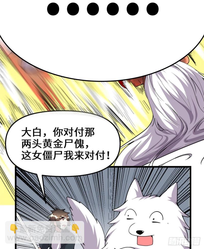 🍘我修的可能是假仙 第192话 亲？还是不亲？ 第25页