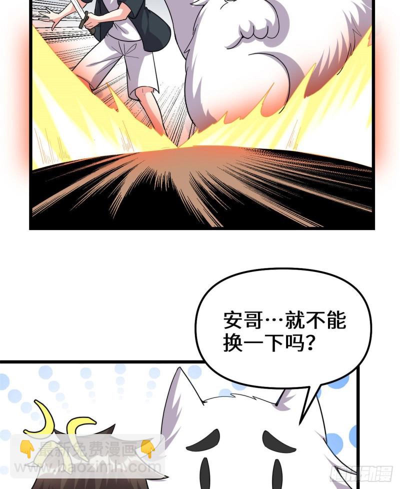 🍘我修的可能是假仙 第192话 亲？还是不亲？ 第26页