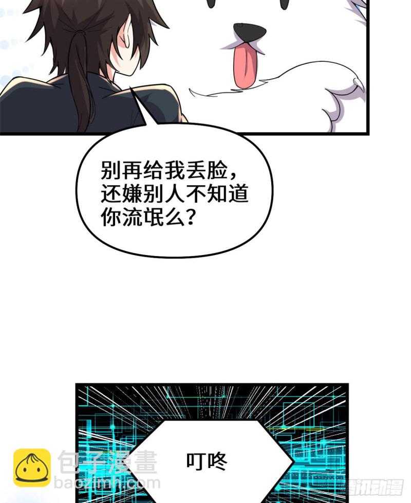 🍘我修的可能是假仙 第192话 亲？还是不亲？ 第27页
