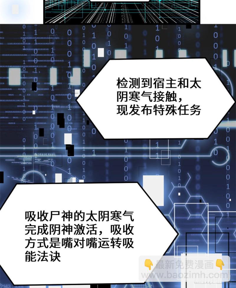 🍘我修的可能是假仙 第192话 亲？还是不亲？ 第28页