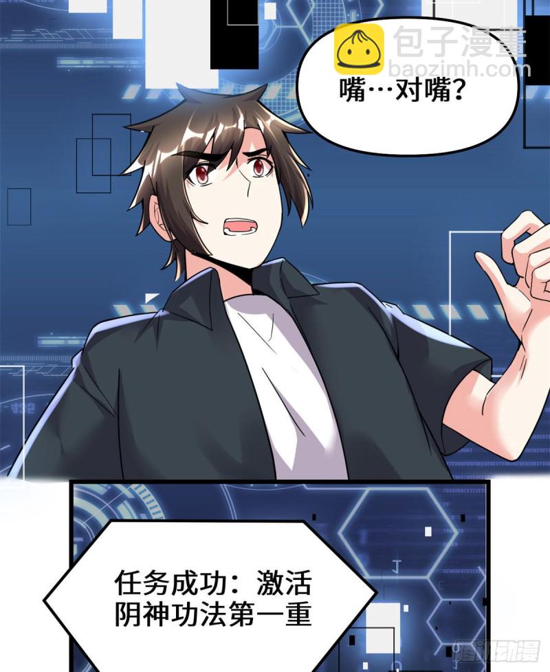 🍘我修的可能是假仙 第192话 亲？还是不亲？ 第29页