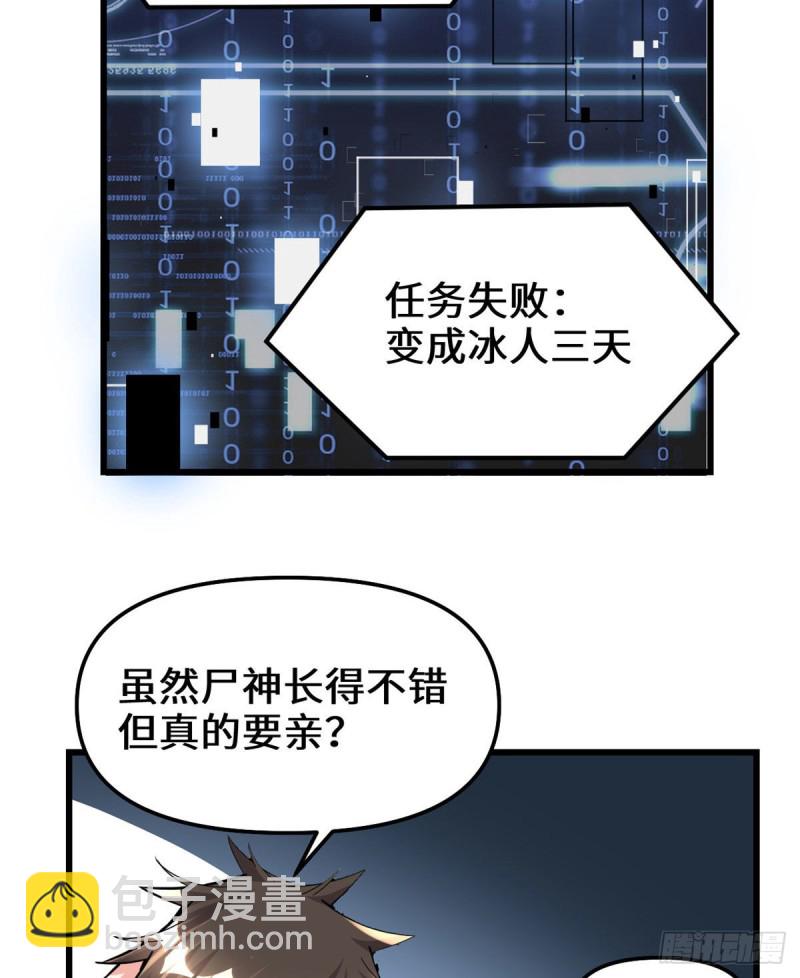 🍘我修的可能是假仙 第192话 亲？还是不亲？ 第30页
