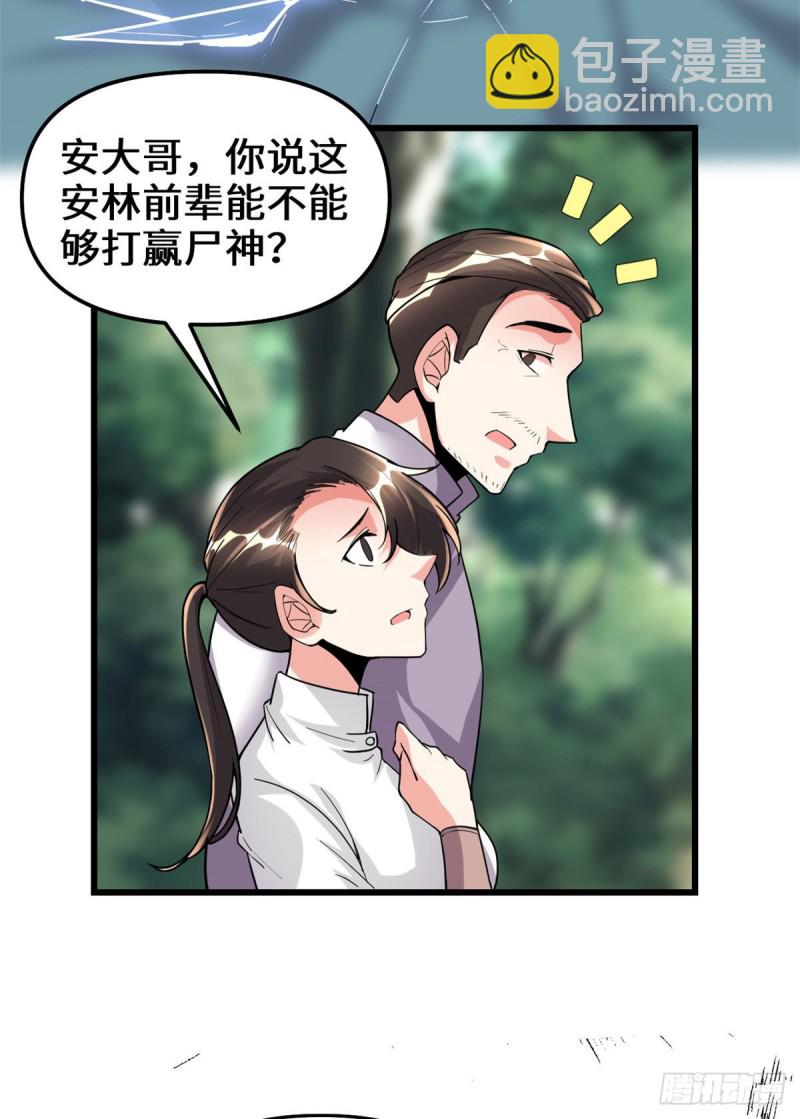 🍘我修的可能是假仙 第192话 亲？还是不亲？ 第35页
