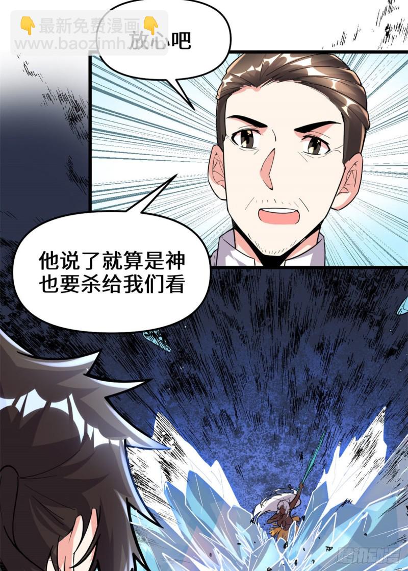 🍘我修的可能是假仙 第192话 亲？还是不亲？ 第36页