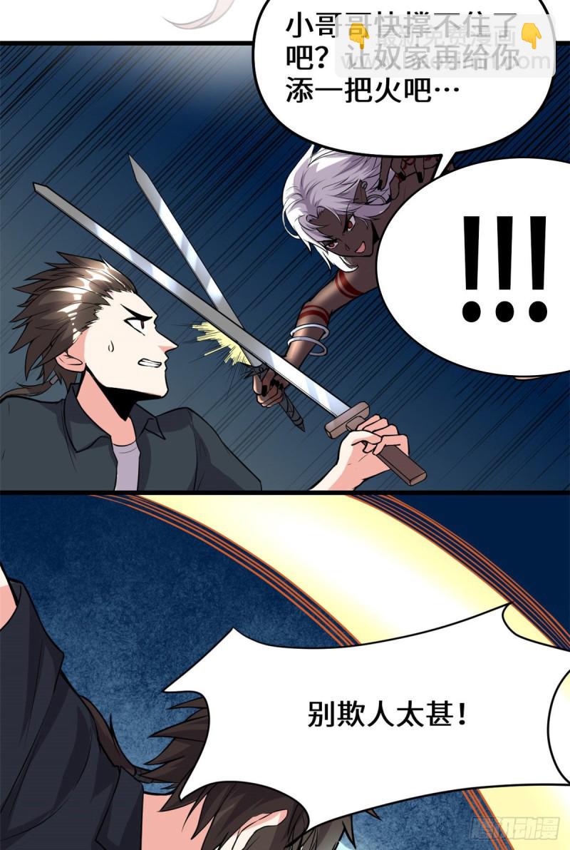 🍘我修的可能是假仙 第192话 亲？还是不亲？ 第40页