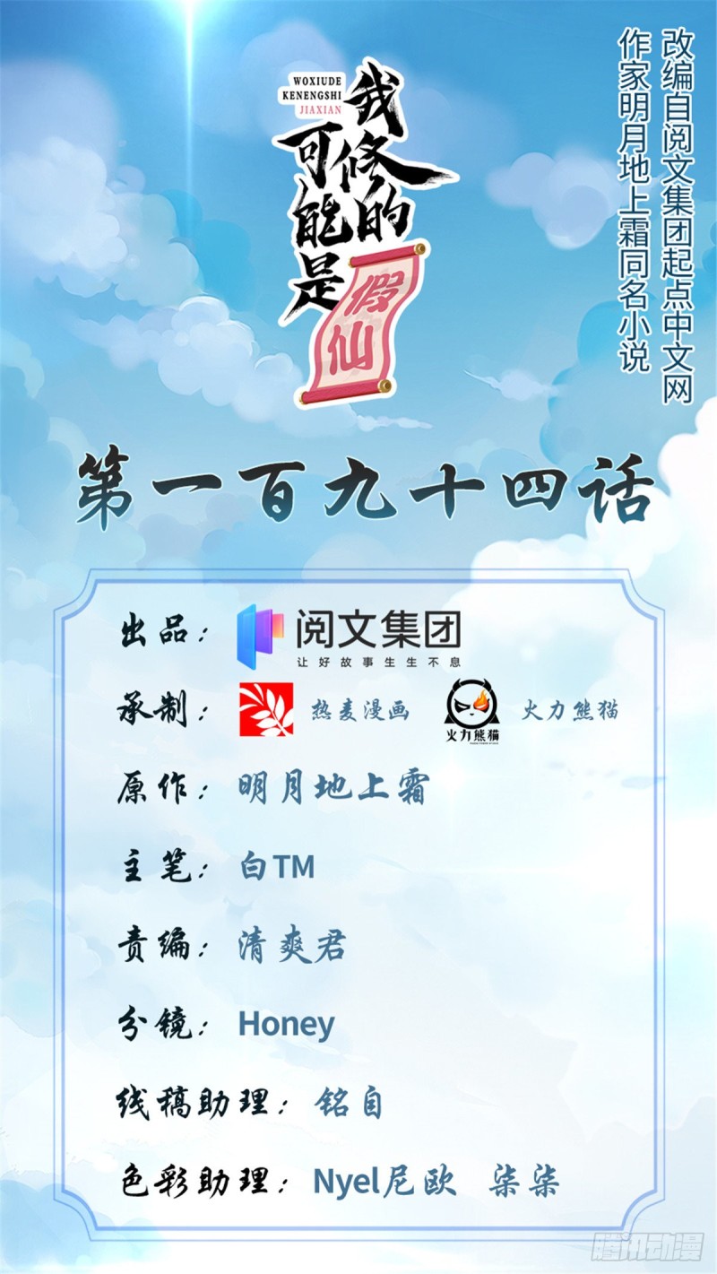 🍘我修的可能是假仙 194 冰冻安林 第1页