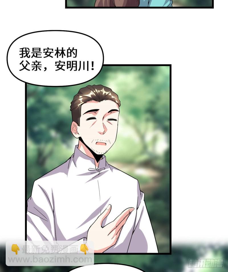 🍘我修的可能是假仙 194 冰冻安林 第10页