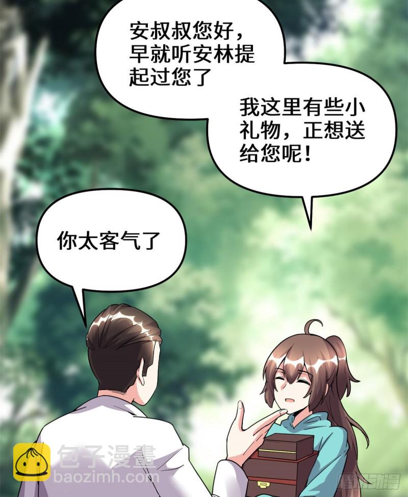 🍘我修的可能是假仙 194 冰冻安林 第11页