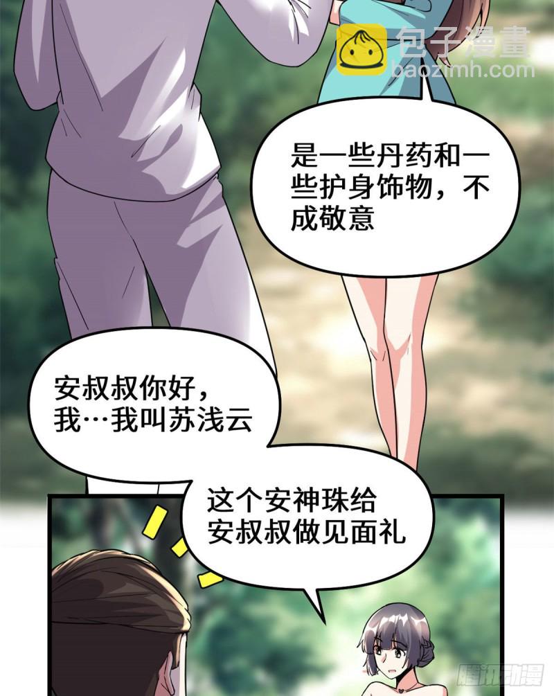 🍘我修的可能是假仙 194 冰冻安林 第12页