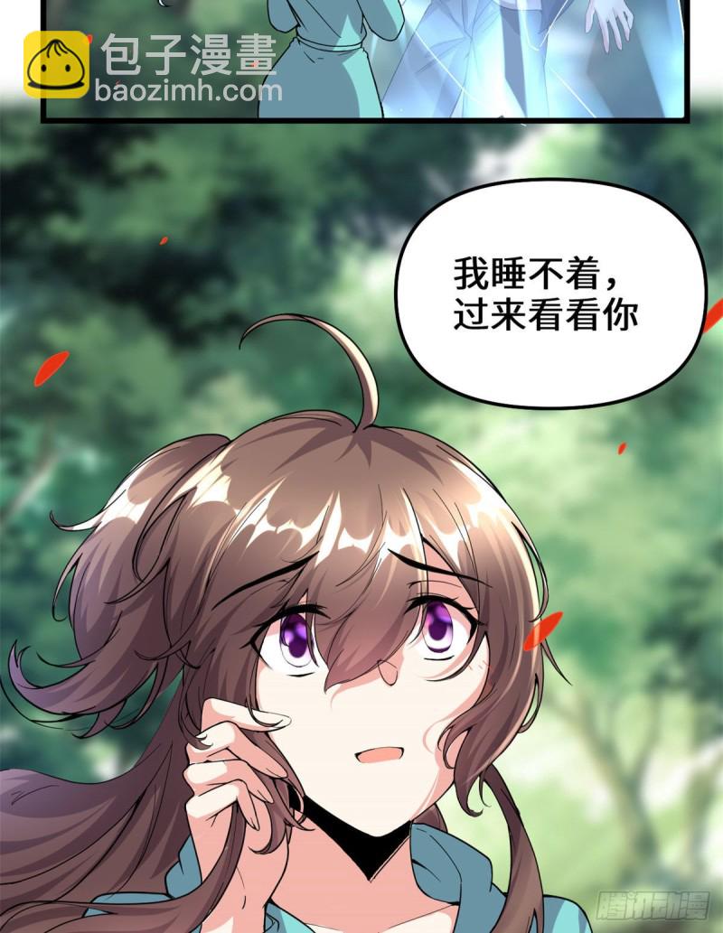 🍘我修的可能是假仙 194 冰冻安林 第21页