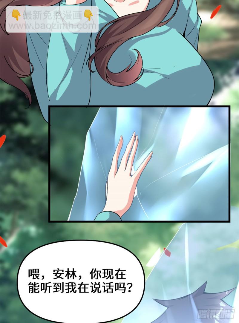 🍘我修的可能是假仙 194 冰冻安林 第22页