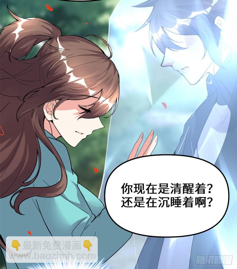 🍘我修的可能是假仙 194 冰冻安林 第23页