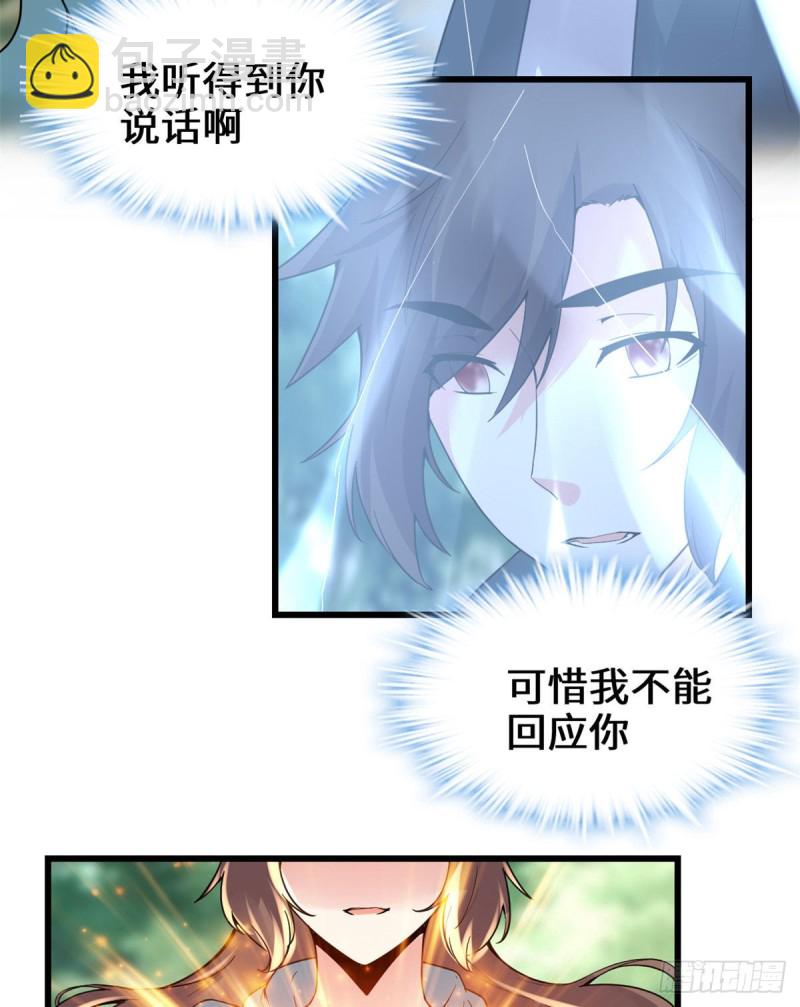🍘我修的可能是假仙 194 冰冻安林 第24页