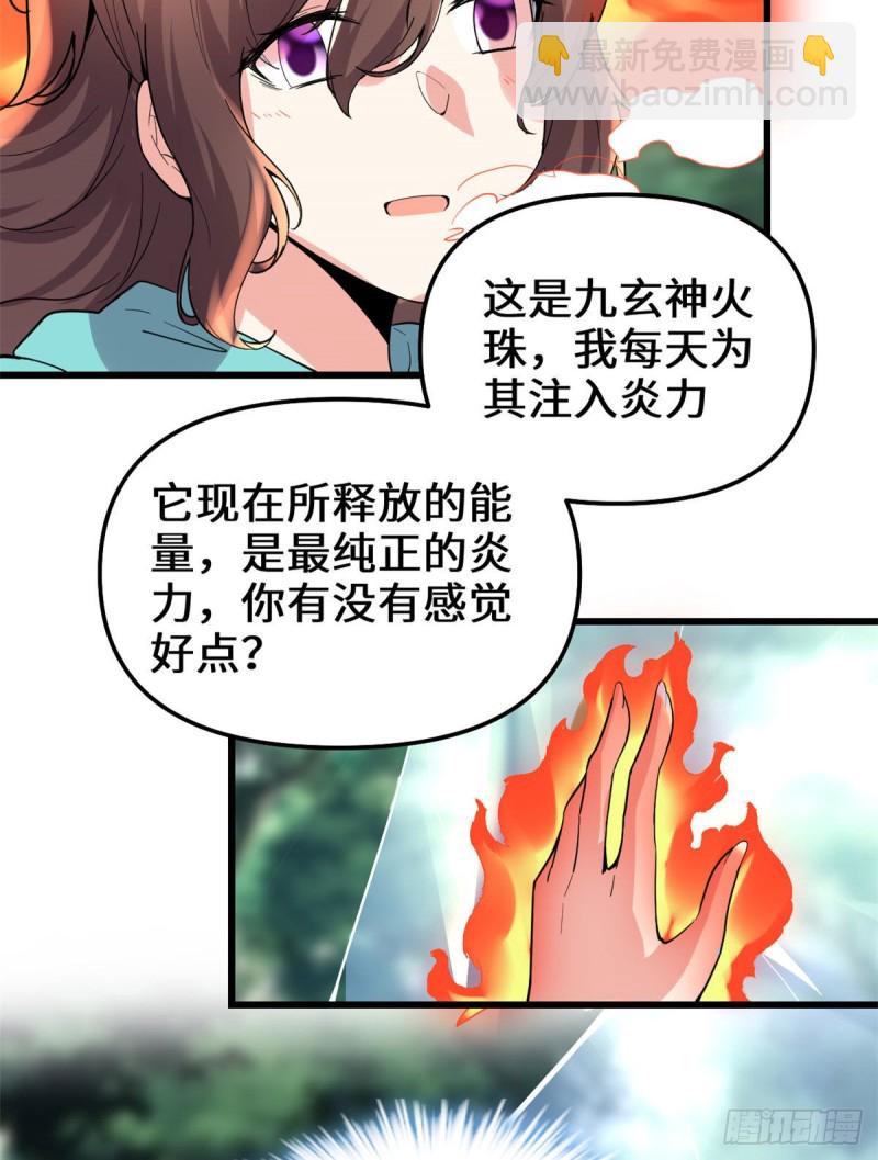 🍘我修的可能是假仙 194 冰冻安林 第27页
