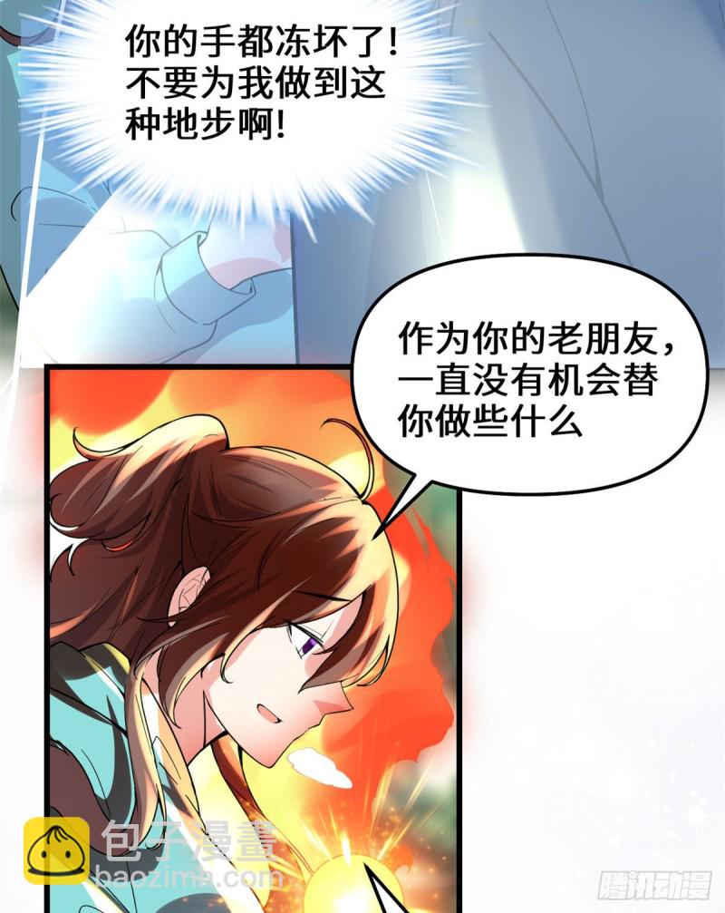 🍘我修的可能是假仙 194 冰冻安林 第29页