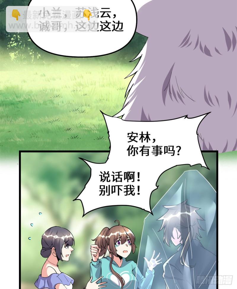 🍘我修的可能是假仙 194 冰冻安林 第3页