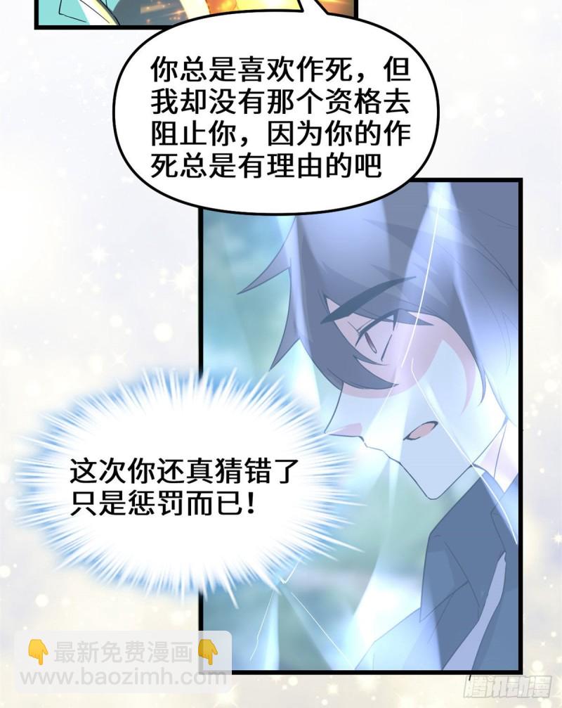 🍘我修的可能是假仙 194 冰冻安林 第30页