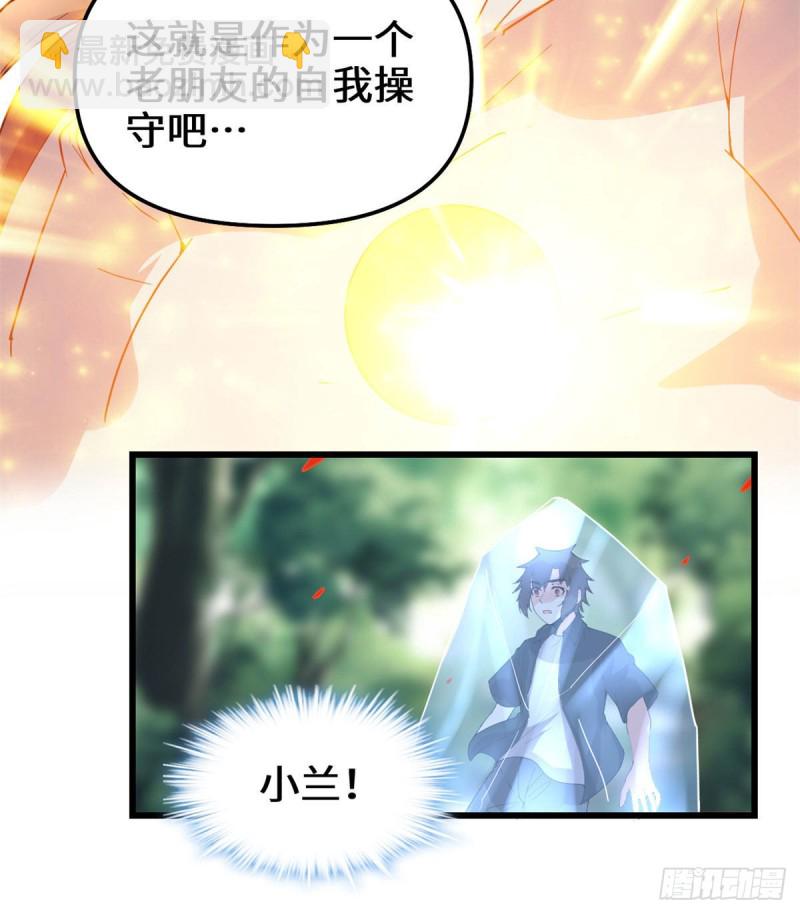 🍘我修的可能是假仙 194 冰冻安林 第32页
