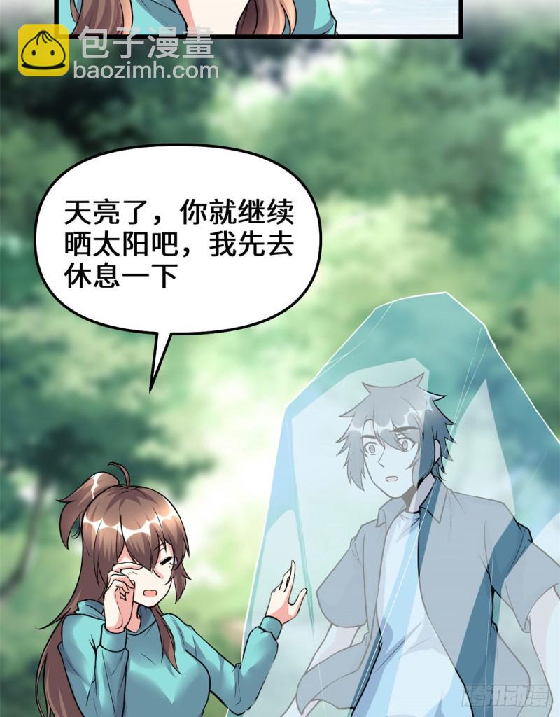 🍘我修的可能是假仙 194 冰冻安林 第35页