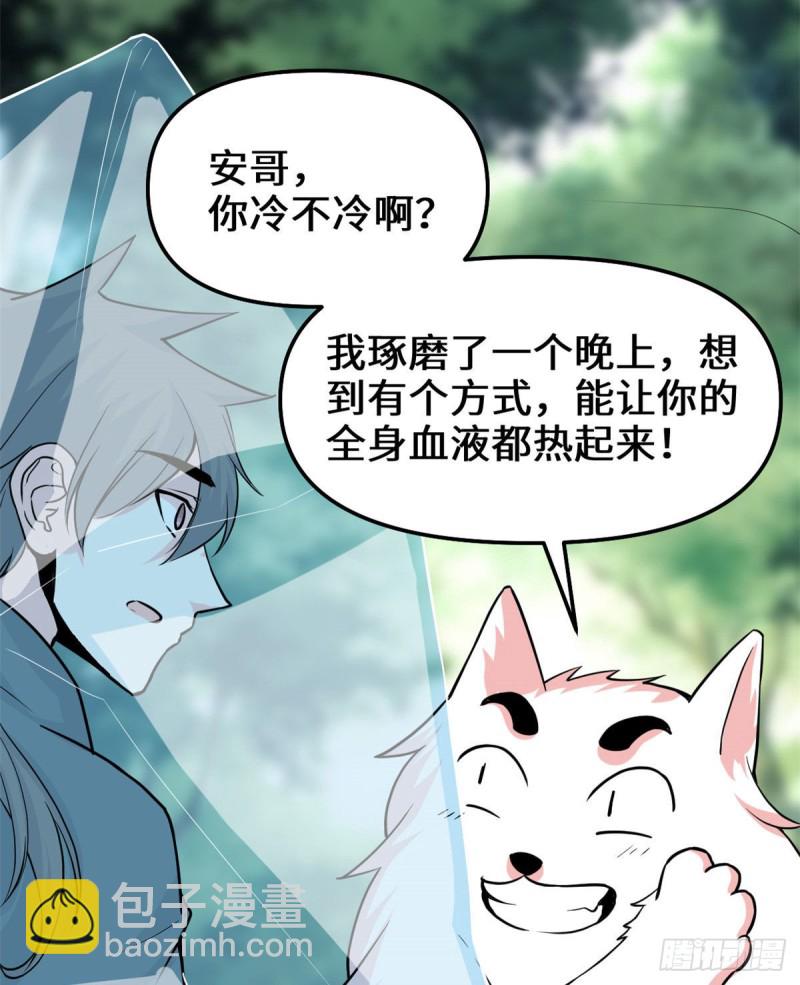 🍘我修的可能是假仙 194 冰冻安林 第38页
