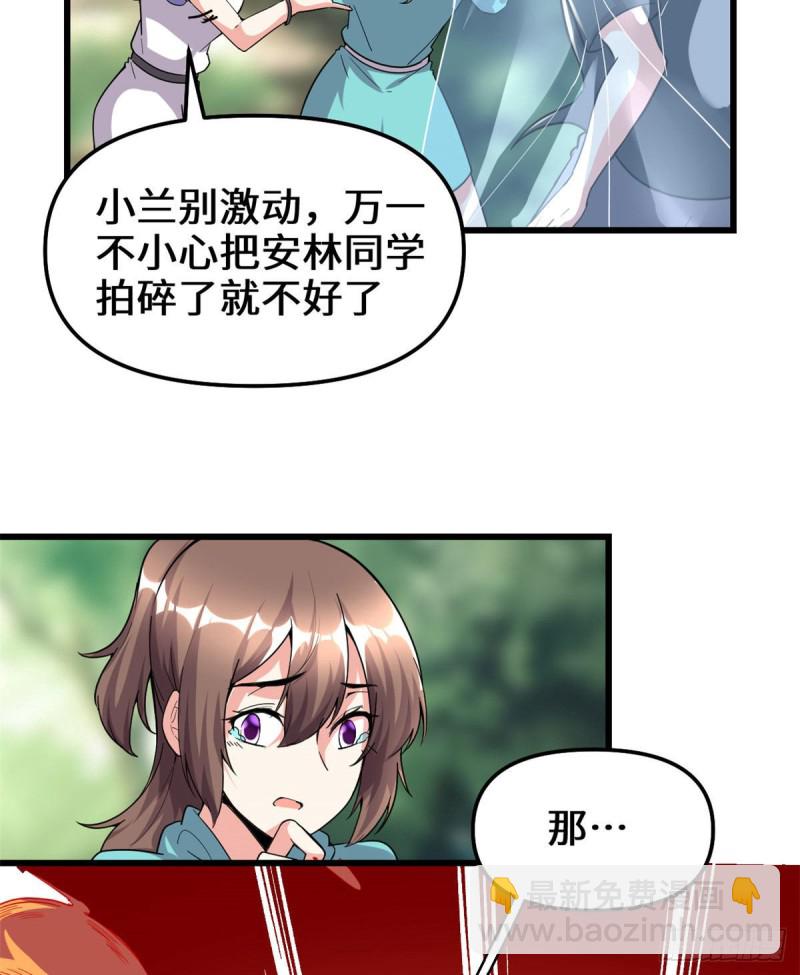 🍘我修的可能是假仙 194 冰冻安林 第4页