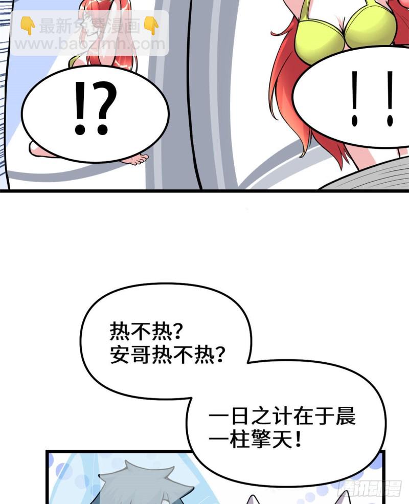 🍘我修的可能是假仙 194 冰冻安林 第40页