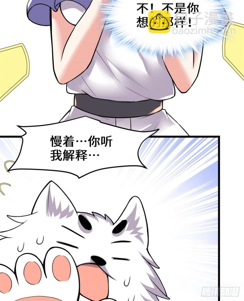 🍘我修的可能是假仙 194 冰冻安林 第43页