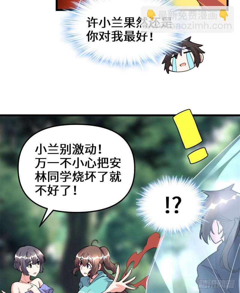 🍘我修的可能是假仙 194 冰冻安林 第7页