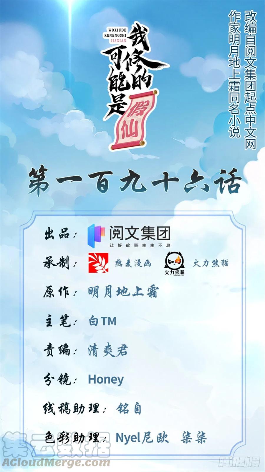 🍘我修的可能是假仙 196 交出玉符！ 第1页