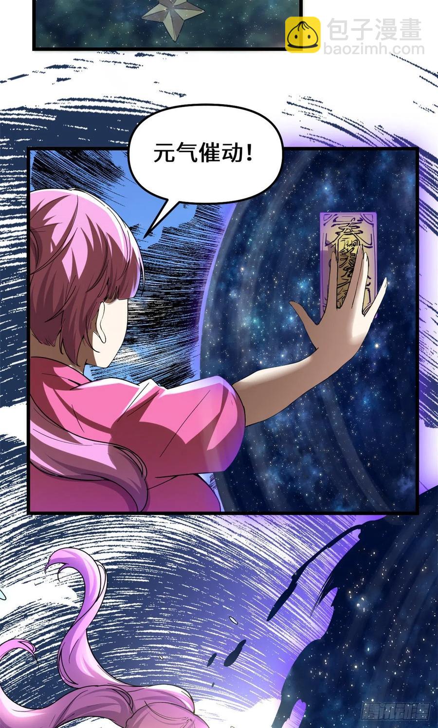 🍘我修的可能是假仙 196 交出玉符！ 第16页