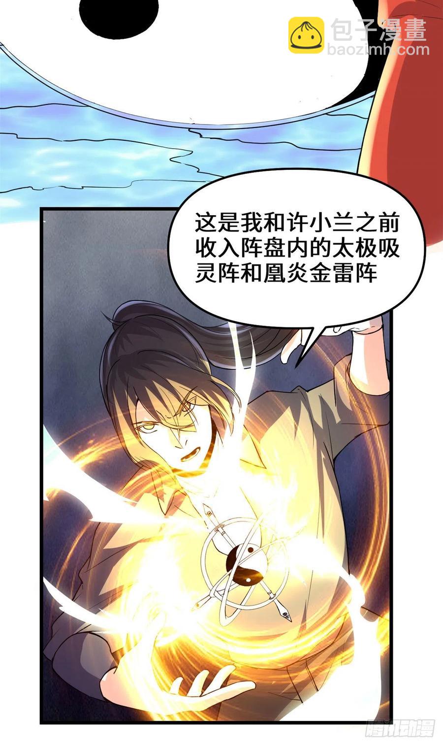 🍘我修的可能是假仙 196 交出玉符！ 第22页