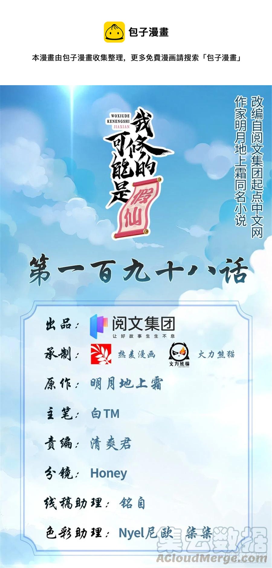 🍘我修的可能是假仙 198 重塑世界观 第1页