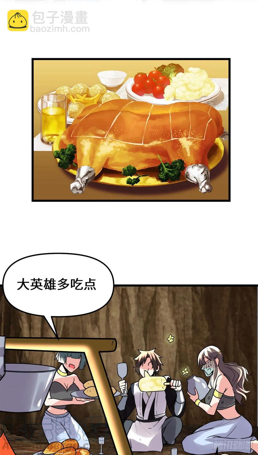 🍘我修的可能是假仙 198 重塑世界观 第15页