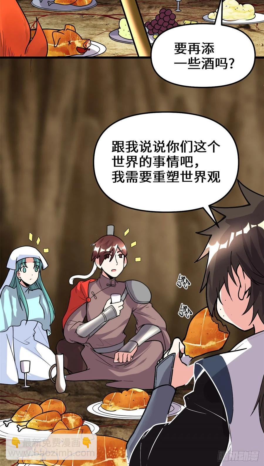 🍘我修的可能是假仙 198 重塑世界观 第16页