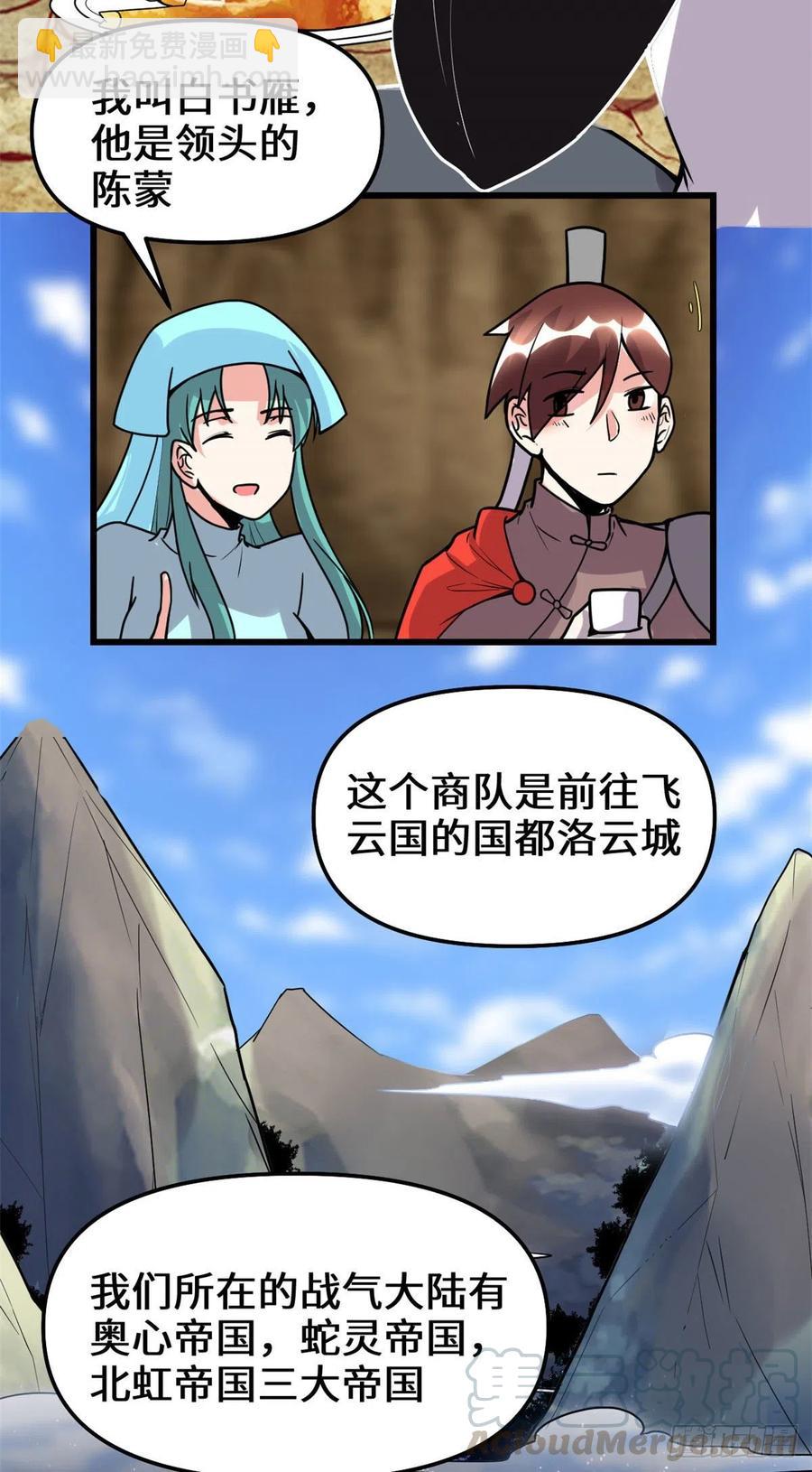 🍘我修的可能是假仙 198 重塑世界观 第17页