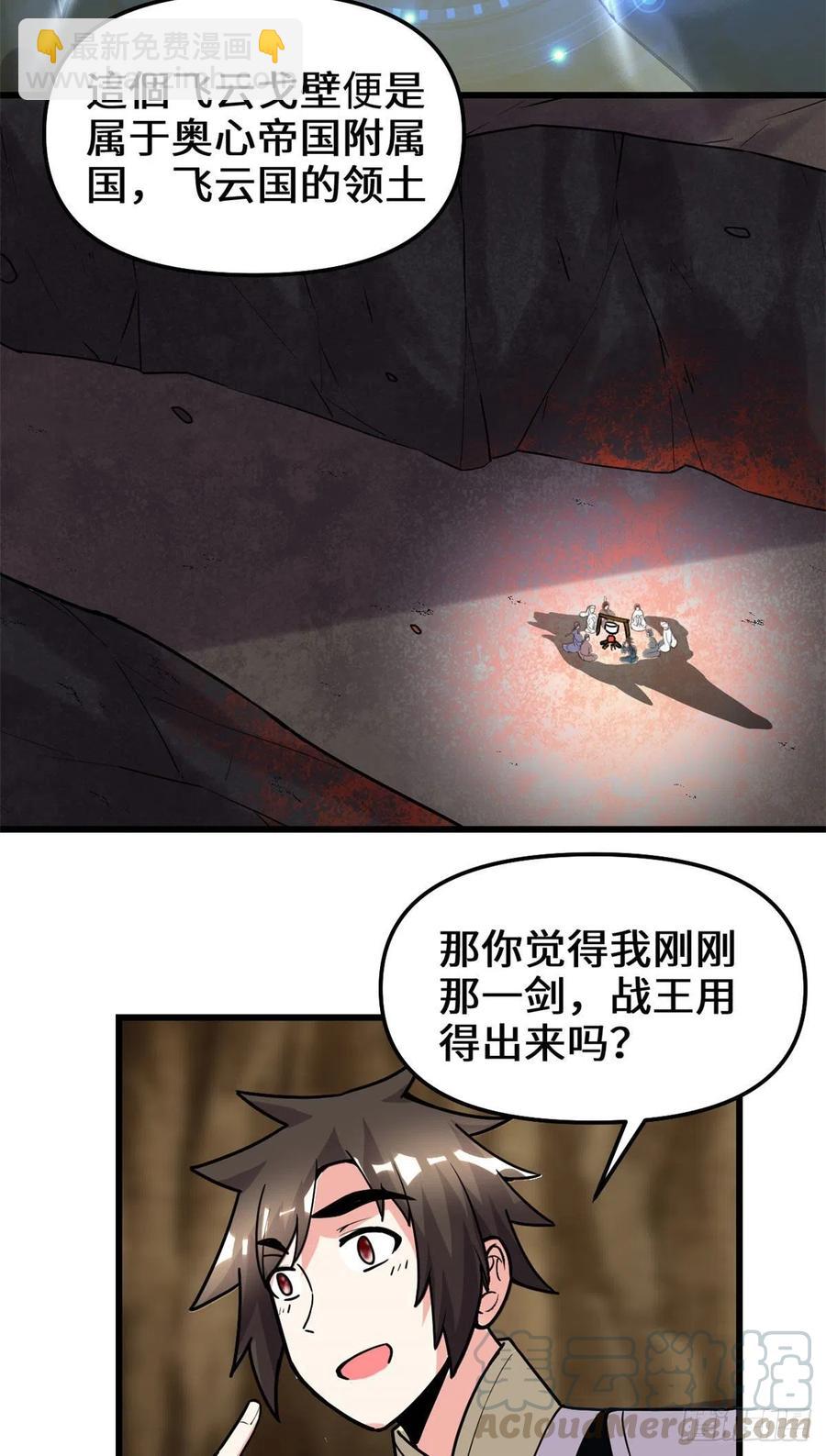 🍘我修的可能是假仙 198 重塑世界观 第19页