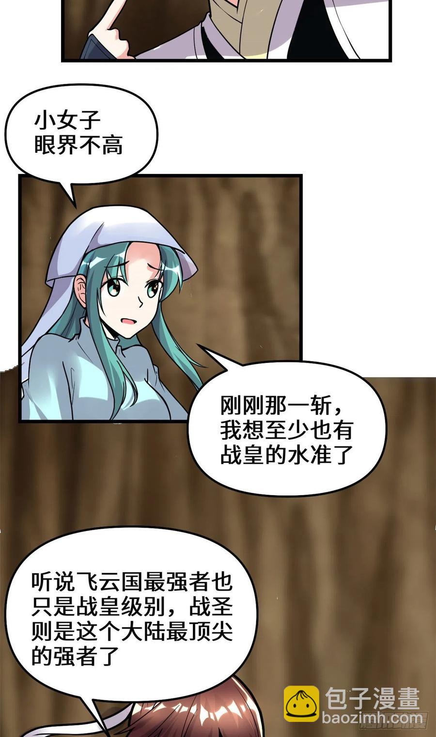 🍘我修的可能是假仙 198 重塑世界观 第20页