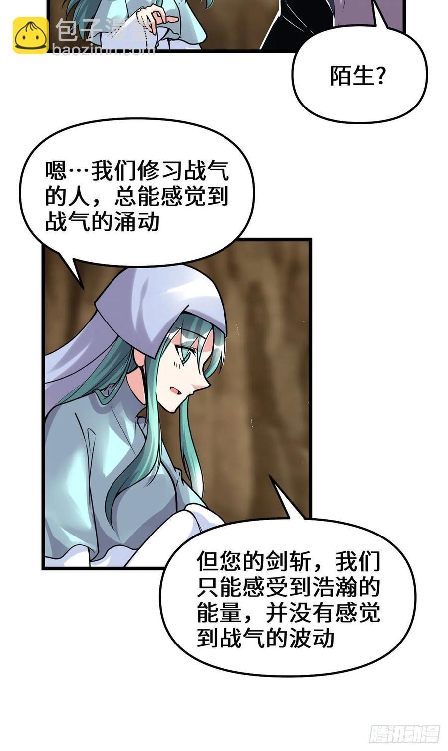 🍘我修的可能是假仙 198 重塑世界观 第22页