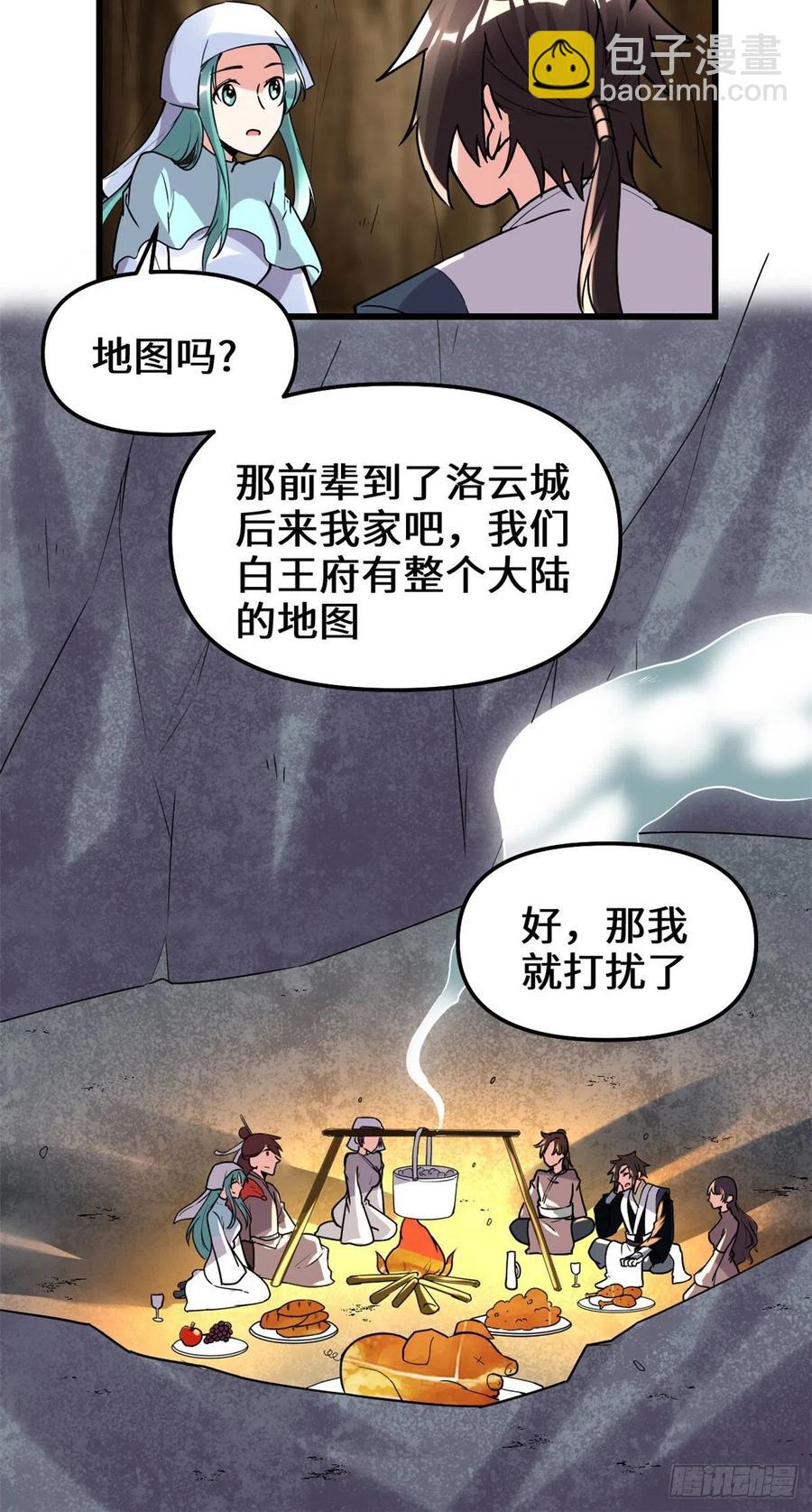 🍘我修的可能是假仙 198 重塑世界观 第24页